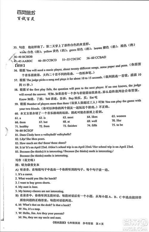 云南美术出版社2023年秋期末赢家七年级英语上册通用版参考答案 云南美术出版社2023年秋期末赢家七年级英语上册通用版参考答案