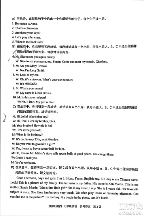 云南美术出版社2023年秋期末赢家七年级英语上册通用版参考答案 云南美术出版社2023年秋期末赢家七年级英语上册通用版参考答案