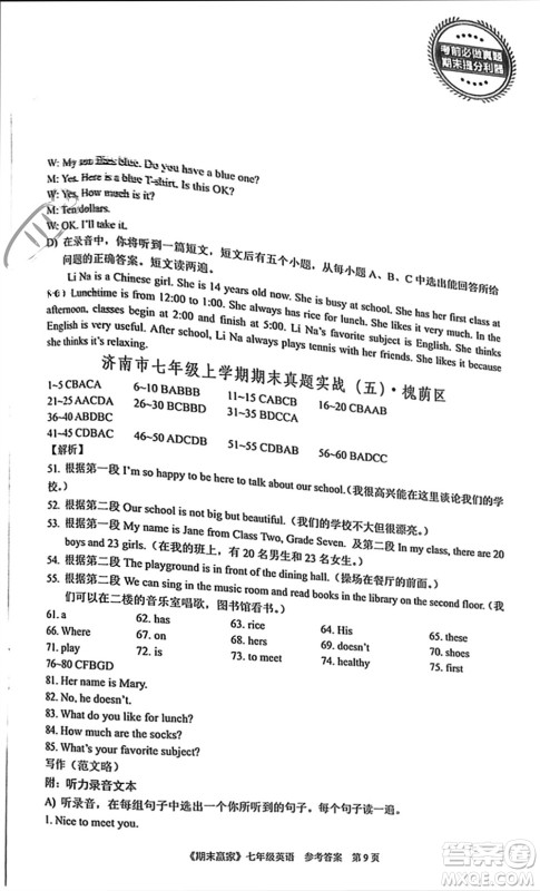 云南美术出版社2023年秋期末赢家七年级英语上册通用版参考答案