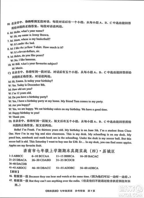 云南美术出版社2023年秋期末赢家七年级英语上册通用版参考答案