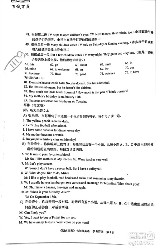 云南美术出版社2023年秋期末赢家七年级英语上册通用版参考答案