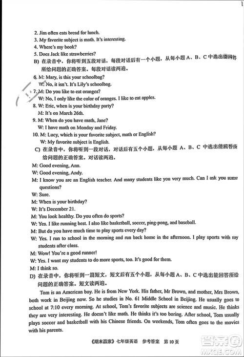 云南美术出版社2023年秋期末赢家七年级英语上册通用版参考答案