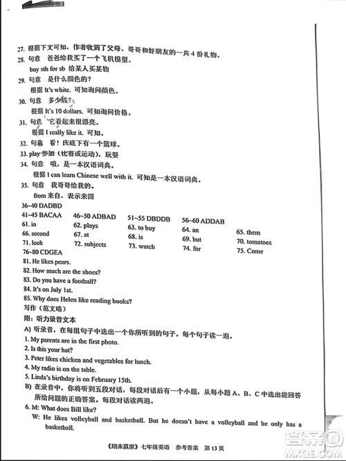 云南美术出版社2023年秋期末赢家七年级英语上册通用版参考答案