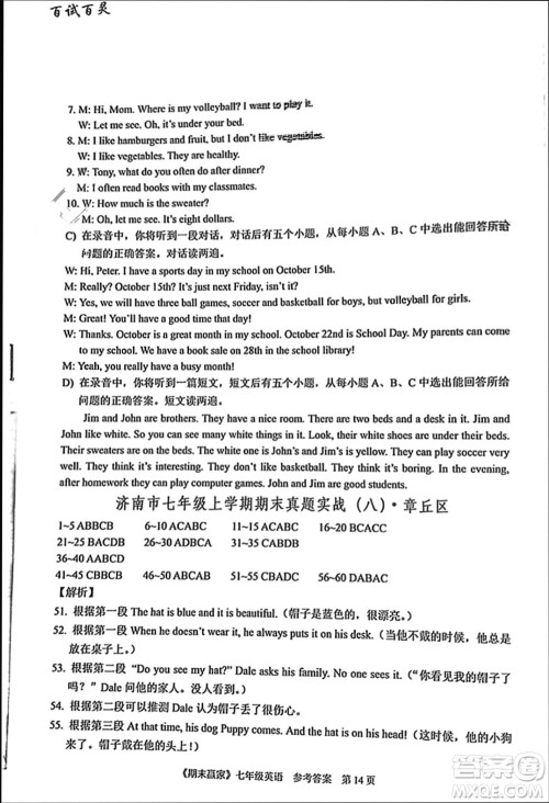 云南美术出版社2023年秋期末赢家七年级英语上册通用版参考答案