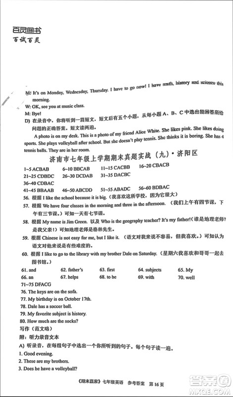 云南美术出版社2023年秋期末赢家七年级英语上册通用版参考答案