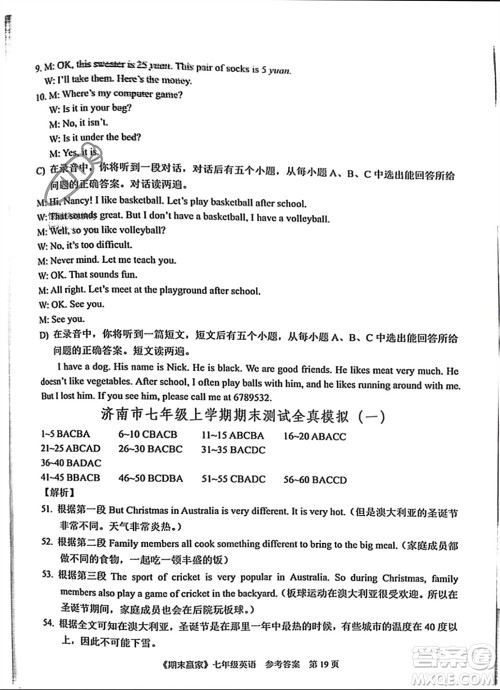 云南美术出版社2023年秋期末赢家七年级英语上册通用版参考答案