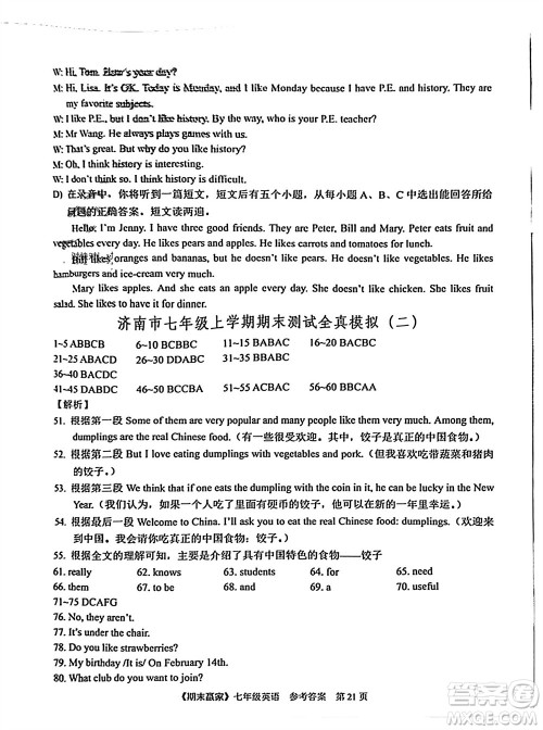 云南美术出版社2023年秋期末赢家七年级英语上册通用版参考答案