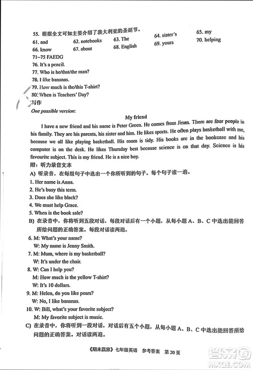 云南美术出版社2023年秋期末赢家七年级英语上册通用版参考答案