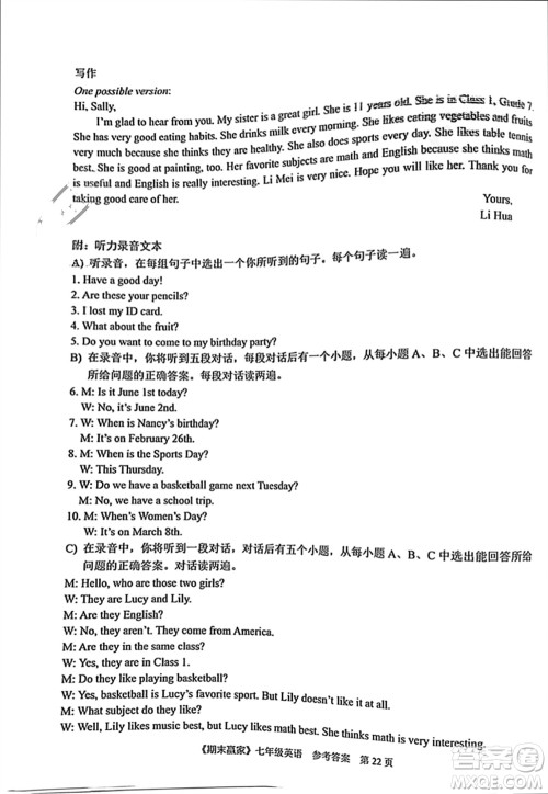 云南美术出版社2023年秋期末赢家七年级英语上册通用版参考答案