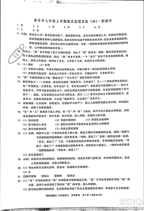 云南美术出版社2023年秋期末赢家七年级语文上册通用版参考答案