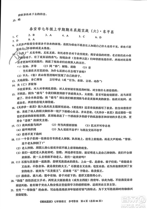 云南美术出版社2023年秋期末赢家七年级语文上册通用版参考答案