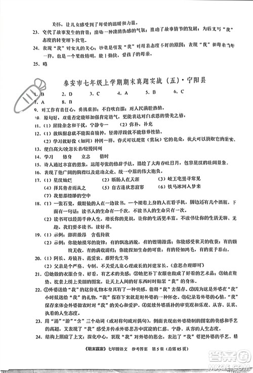 云南美术出版社2023年秋期末赢家七年级语文上册通用版参考答案