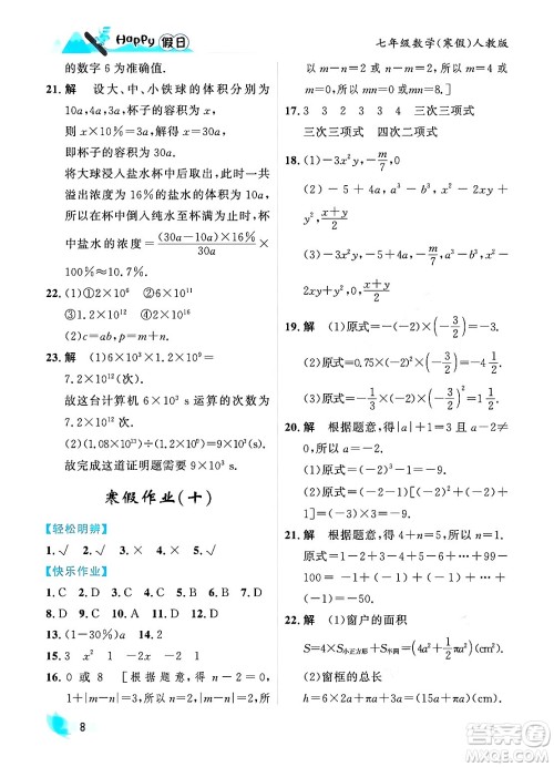 黑龙江少年儿童出版社2024Happy假日寒假七年级数学人教版答案