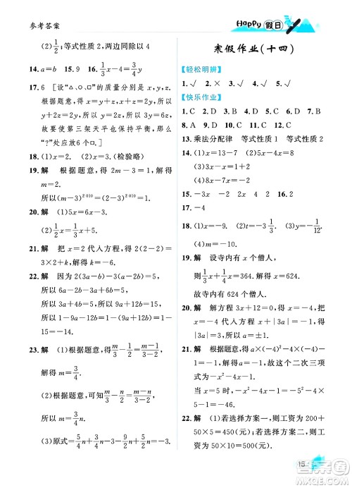 黑龙江少年儿童出版社2024Happy假日寒假七年级数学人教版答案