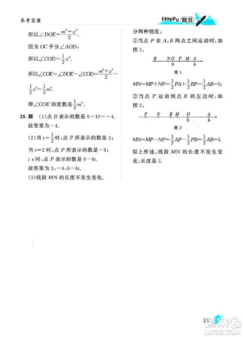 黑龙江少年儿童出版社2024Happy假日寒假七年级数学人教版答案