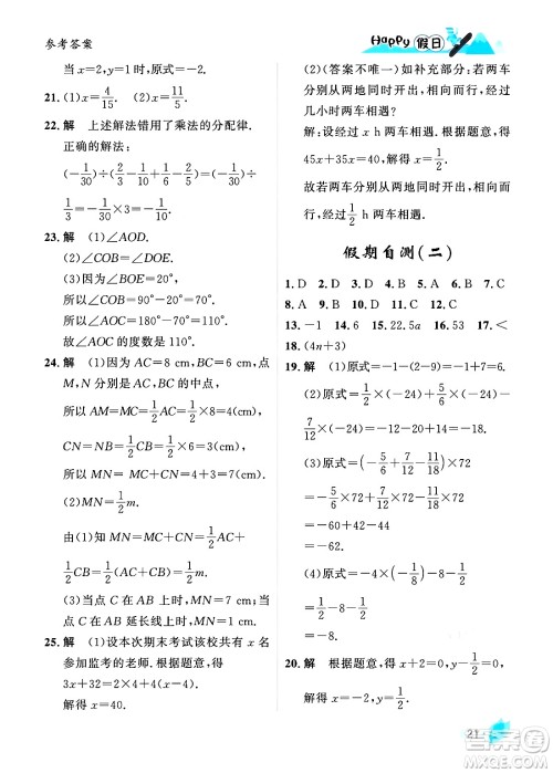 黑龙江少年儿童出版社2024Happy假日寒假七年级数学人教版答案