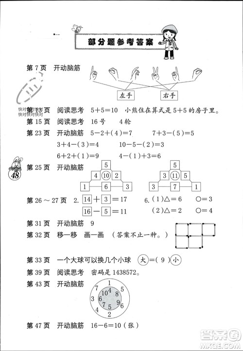 海燕出版社2024寒假生活一年级数学人教版参考答案 海燕出版社2024寒假生活一年级数学人教版参考答案