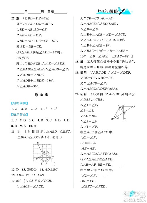 黑龙江少年儿童出版社2024Happy假日寒假八年级数学人教版答案 黑龙江少年儿童出版社2024Happy假日寒假八年级数学人教版答案