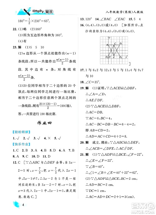 黑龙江少年儿童出版社2024Happy假日寒假八年级数学人教版答案