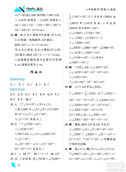 黑龙江少年儿童出版社2024Happy假日寒假八年级数学人教版答案