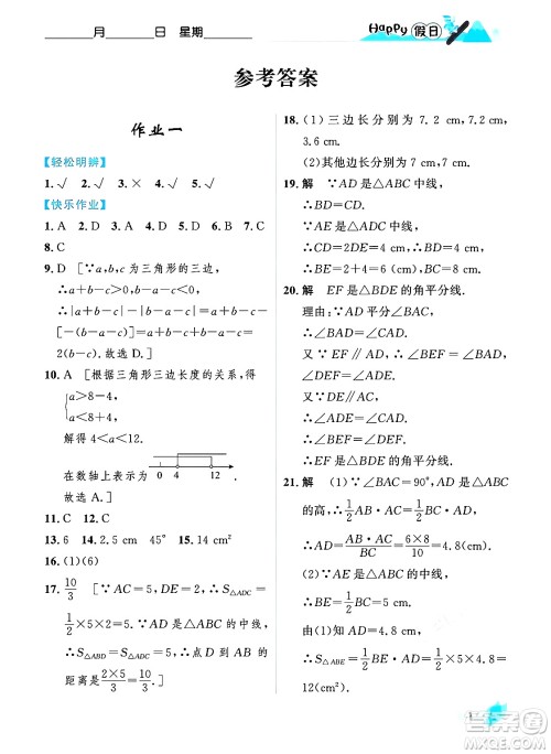 黑龙江少年儿童出版社2024Happy假日寒假八年级数学人教版答案