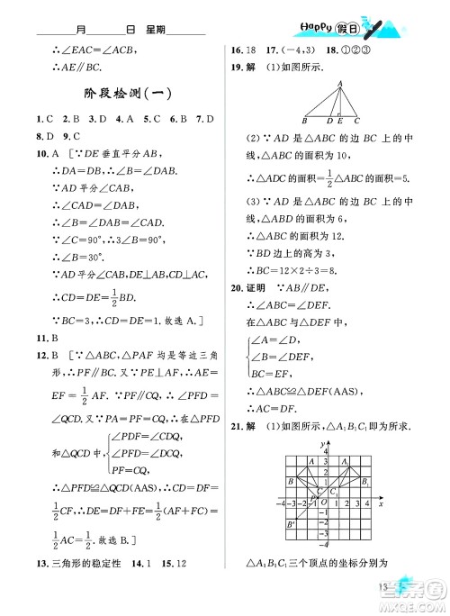 黑龙江少年儿童出版社2024Happy假日寒假八年级数学人教版答案