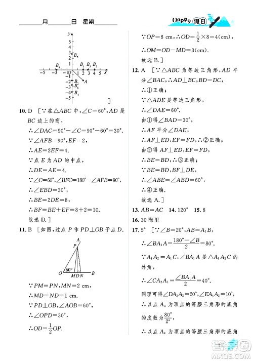 黑龙江少年儿童出版社2024Happy假日寒假八年级数学人教版答案 黑龙江少年儿童出版社2024Happy假日寒假八年级数学人教版答案