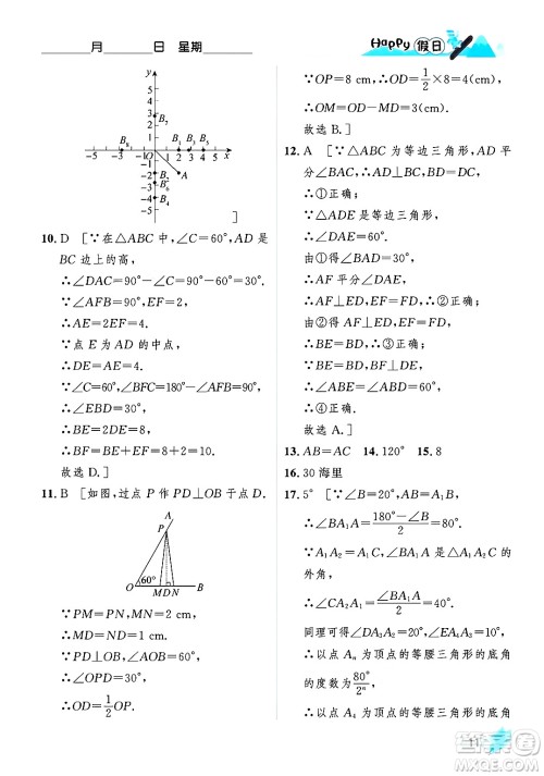 黑龙江少年儿童出版社2024Happy假日寒假八年级数学人教版答案