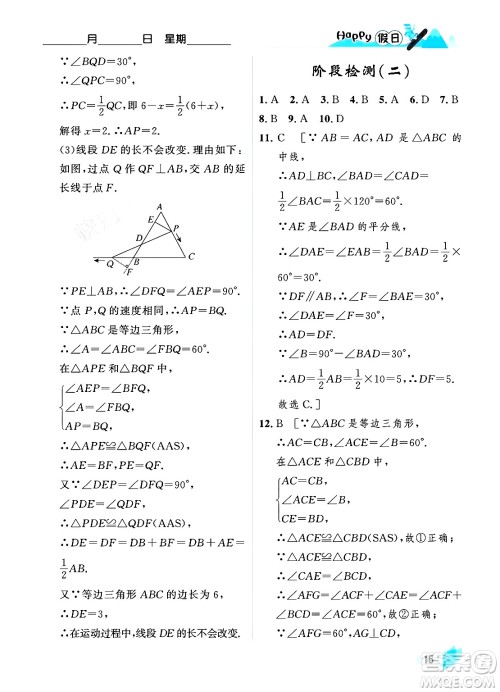 黑龙江少年儿童出版社2024Happy假日寒假八年级数学人教版答案