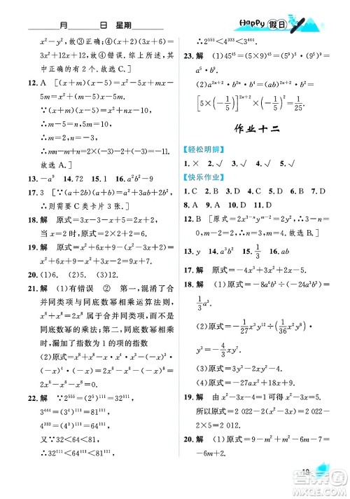 黑龙江少年儿童出版社2024Happy假日寒假八年级数学人教版答案