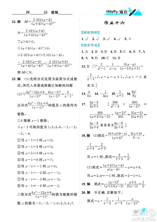 黑龙江少年儿童出版社2024Happy假日寒假八年级数学人教版答案