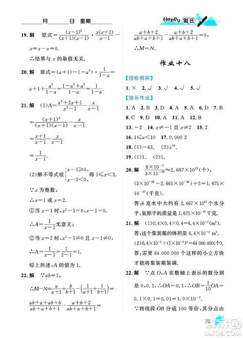 黑龙江少年儿童出版社2024Happy假日寒假八年级数学人教版答案