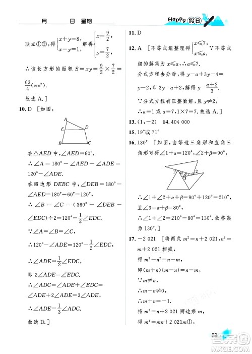 黑龙江少年儿童出版社2024Happy假日寒假八年级数学人教版答案