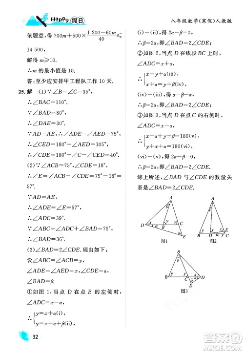 黑龙江少年儿童出版社2024Happy假日寒假八年级数学人教版答案