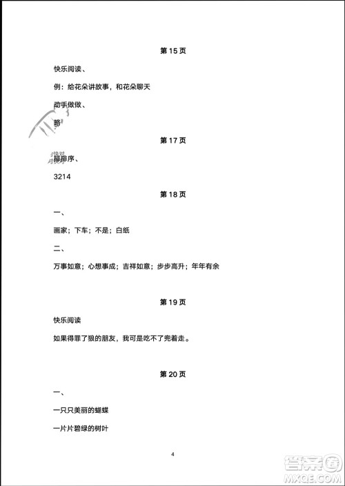 海燕出版社2024寒假生活一年级语文部编版参考答案