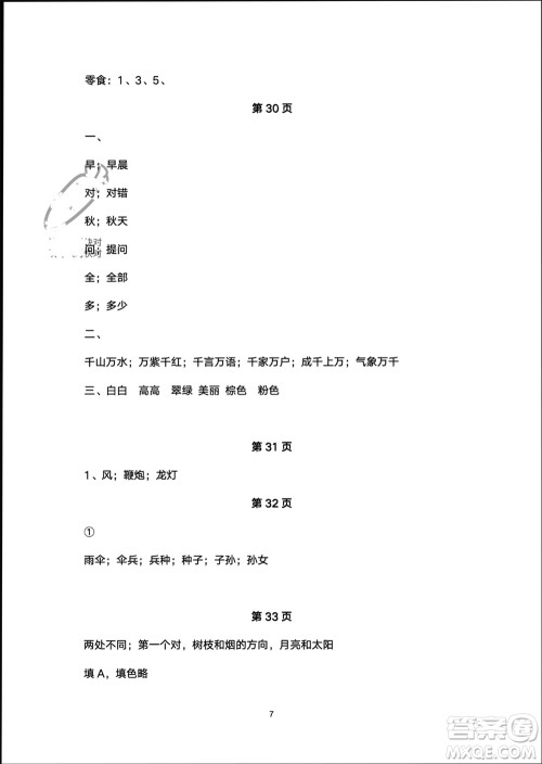 海燕出版社2024寒假生活一年级语文部编版参考答案