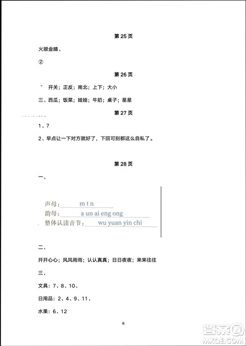 海燕出版社2024寒假生活一年级语文部编版参考答案