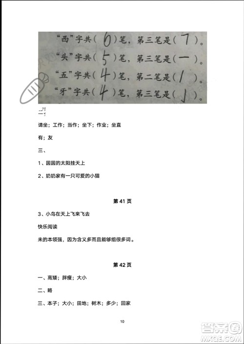 海燕出版社2024寒假生活一年级语文部编版参考答案