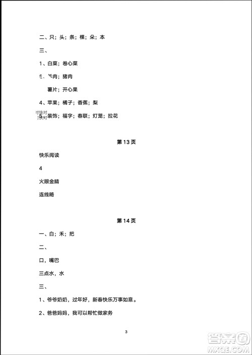 海燕出版社2024寒假生活一年级语文部编版参考答案
