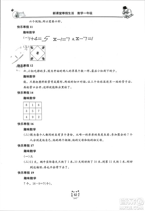 北京教育出版社2024新课堂寒假生活一年级数学人教版参考答案