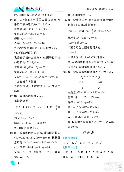 黑龙江少年儿童出版社2024Happy假日寒假九年级数学人教版答案