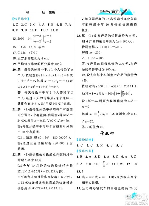 黑龙江少年儿童出版社2024Happy假日寒假九年级数学人教版答案