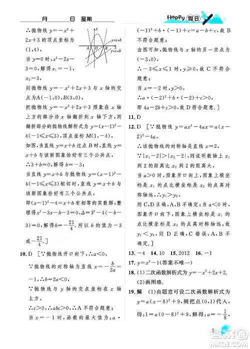 黑龙江少年儿童出版社2024Happy假日寒假九年级数学人教版答案