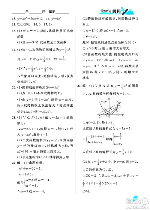 黑龙江少年儿童出版社2024Happy假日寒假九年级数学人教版答案