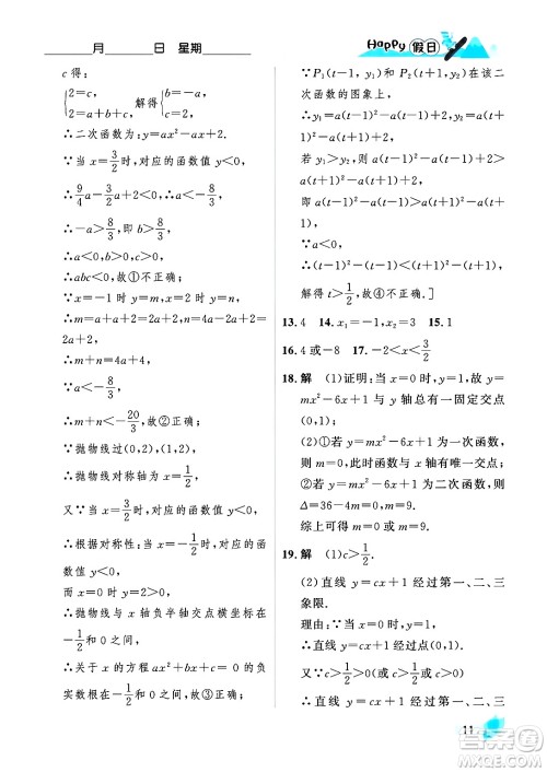 黑龙江少年儿童出版社2024Happy假日寒假九年级数学人教版答案