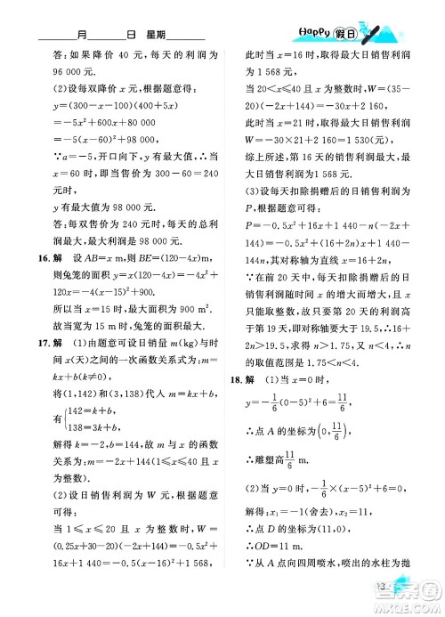 黑龙江少年儿童出版社2024Happy假日寒假九年级数学人教版答案