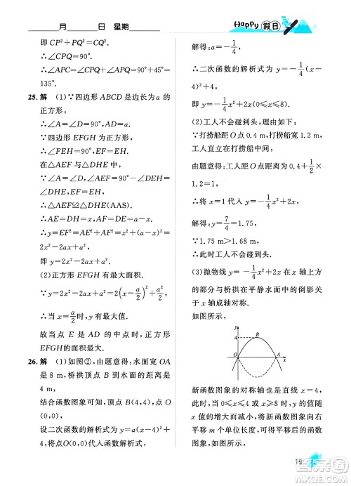 黑龙江少年儿童出版社2024Happy假日寒假九年级数学人教版答案