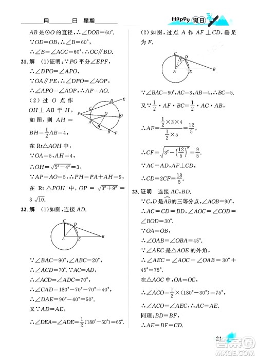 黑龙江少年儿童出版社2024Happy假日寒假九年级数学人教版答案