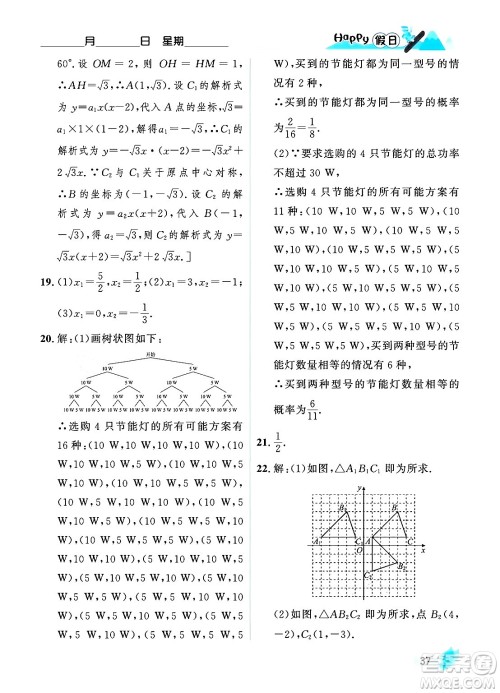 黑龙江少年儿童出版社2024Happy假日寒假九年级数学人教版答案