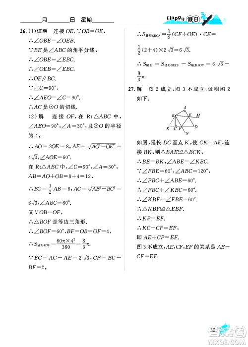 黑龙江少年儿童出版社2024Happy假日寒假九年级数学人教版答案